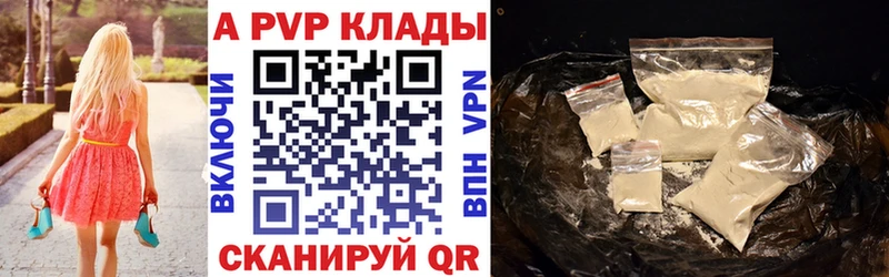 А ПВП кристаллы  закладки  Рыбное 